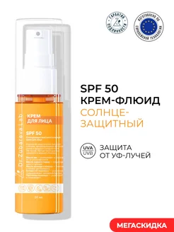 СПФ для лица солнцезащитный крем для тела SPF 50