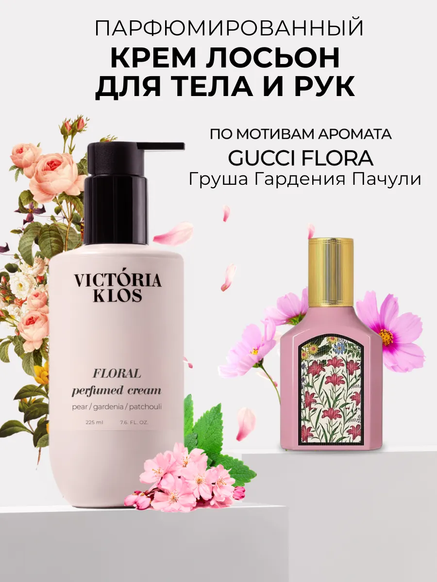 Парфюмированный...