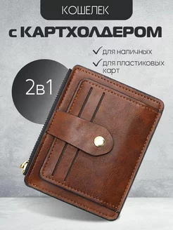 Кошелек бумажник для карт ИП Наумова Л.В. 231407781 купить за 521 ₽ в интернет-магазине Wildberries