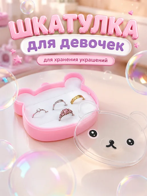 Сималенд шкатулка для украшений для девочки, вариант