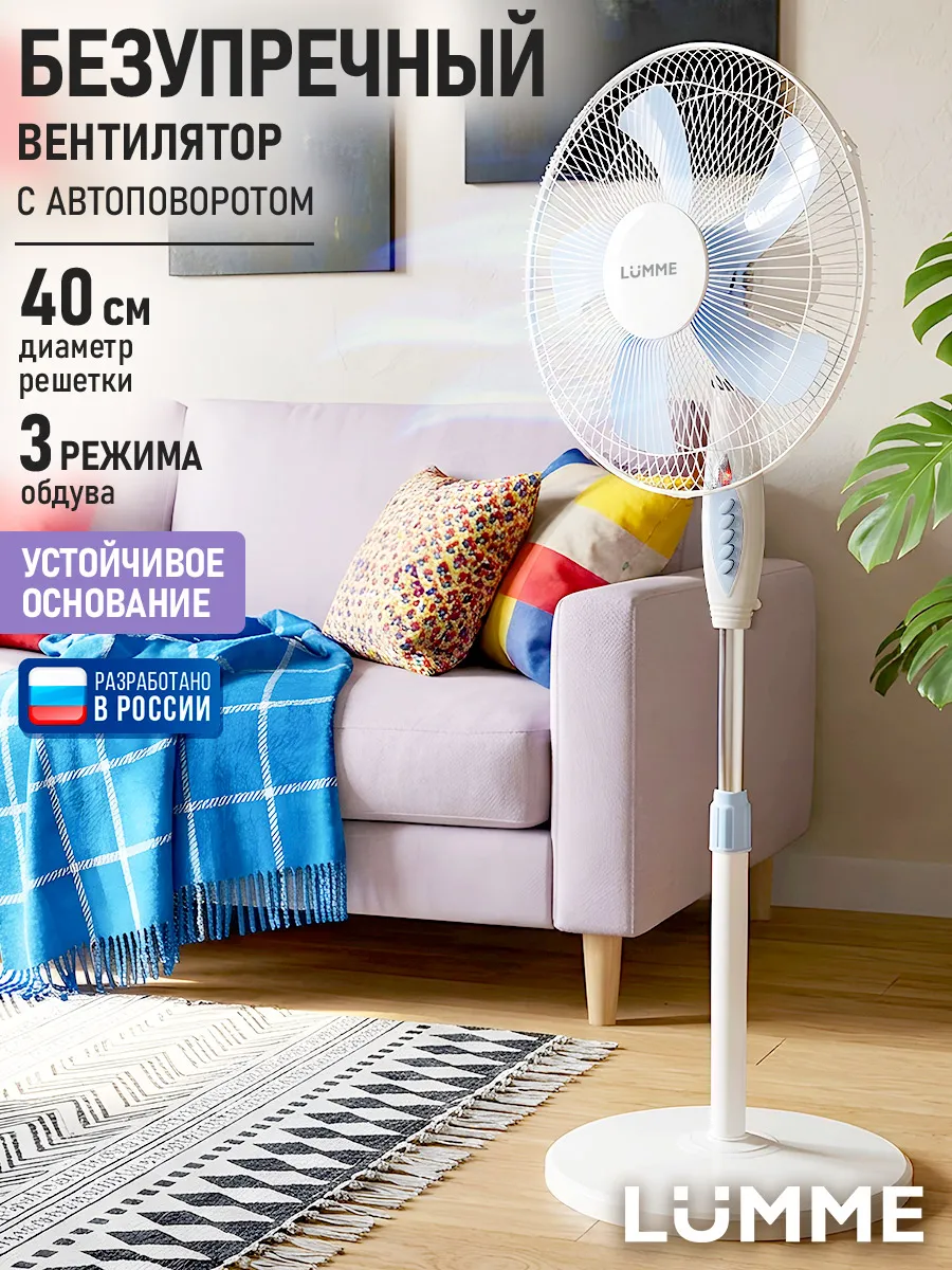 Вентилятор напольный для дома, устойчивая база, 40 см, 50 Вт