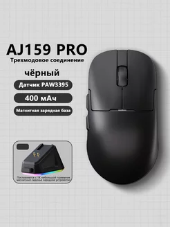 AJ159 PRO PAW3395 беспроводная игровая мышь Ajazz 231408601 купить за 3 037 ₽ в интернет-магазине Wildberries