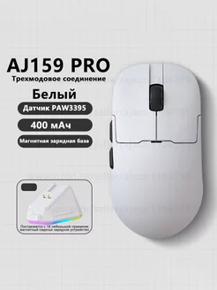 AJ159 PRO PAW3395 беспроводная игровая мышь Ajazz 231408602 купить за 2 979 ₽ в интернет-магазине Wildberries