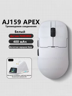 AJ159 APEX PAW3950 беспроводная игровая мышь Ajazz 231408603 купить за 4 408 ₽ в интернет-магазине Wildberries