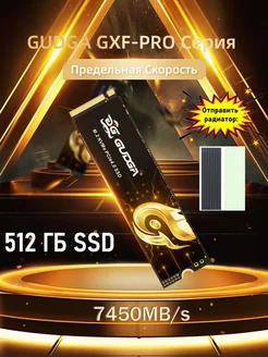 SSD Накопитель M2 NVME диск на 512ГБ GUDGA 231409313 купить за 3 694 ₽ в интернет-магазине Wildberries