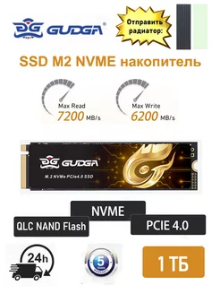 SSD M2 1tb NVME накопитель PCI-E 4.0 GUDGA 231409314 купить за 6 672 ₽ в интернет-магазине Wildberries