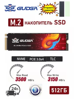 ssd m2 накопитель M2 512ГБ,PCI-E 3.0 x4, NVMe GUDGA 231409319 купить за 3 231 ₽ в интернет-магазине Wildberries