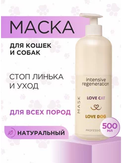 Маска для шерсти собак и кошек экспресс линька