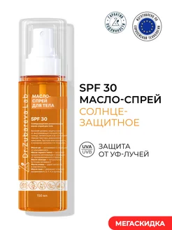 Солнцезащитный крем для тела SPF 30 СПФ