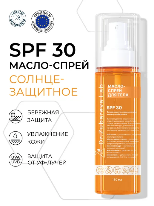 Dr. Zubareva СПФ 30 Солнцезащитный увлажняющий спрей для тела ( SPF 30 )