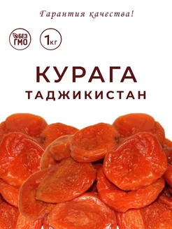 Курага таджикский 1кг