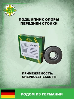 Подшипник опоры передней стойки CHEVROLET LACETTI