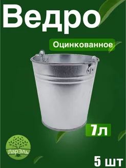 Ведро оцинкованное