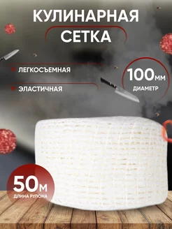 Формовочная сетка для копчения Все Своё 231416282 купить за 645 ₽ в интернет-магазине Wildberries