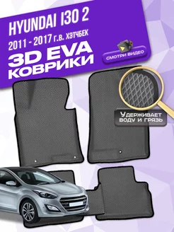 Коврики Hyundai i30 2 (2011-2017) Хэтчбек