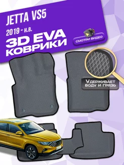 Коврики Jetta VS5 (2019-н.в.)