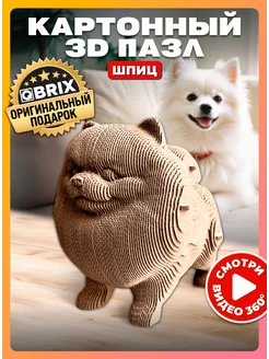 Картонный 3D пазл интерьерный Шпиц QBRIX 231418516 купить за 1 347 ₽ в интернет-магазине Wildberries