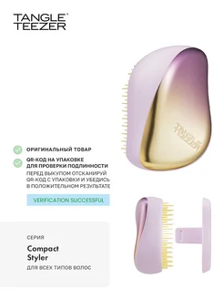 Расческа Compact Styler Sweet Lilac & Yellow Chrome