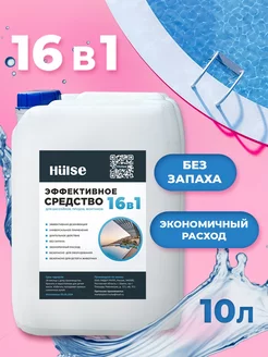 Химия для бассейна, средство для очистки воды, 10 л