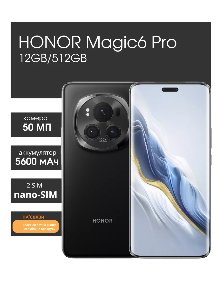 Телефон хонор Magic 6 Pro 12GB/512GB HONOR 231418940 купить в