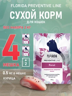 Корм сухой Renal для почек кошек Ренал 0,5 кг 4 шт Florida 231420033 купить за 1 751 ₽ в интернет-магазине Wildberries