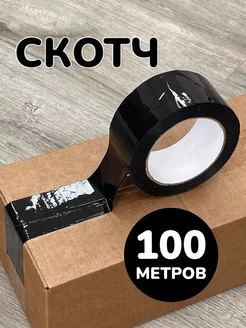 Скотч черный 100м Behüten 231420876 купить за 173 ₽ в интернет-магазине Wildberries