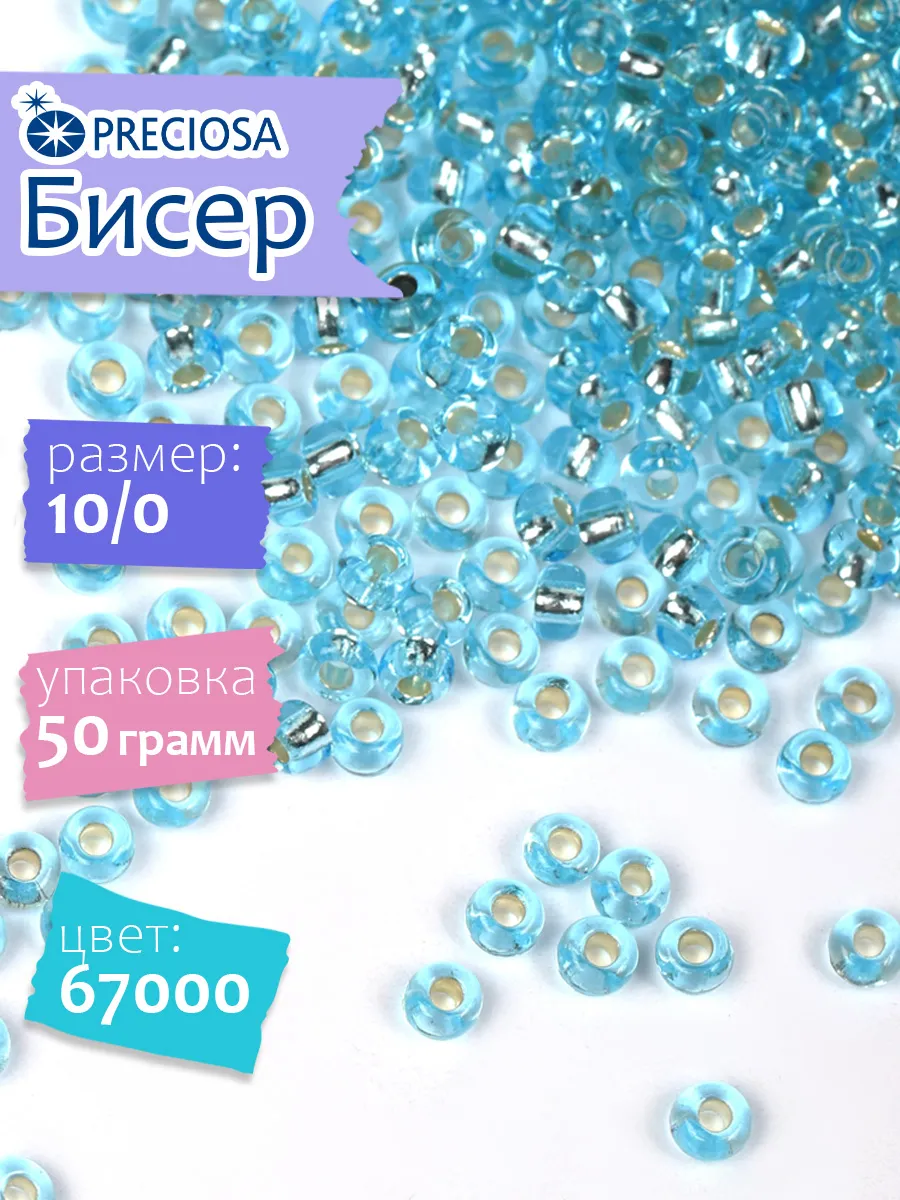 Чешский бисер уп.50г