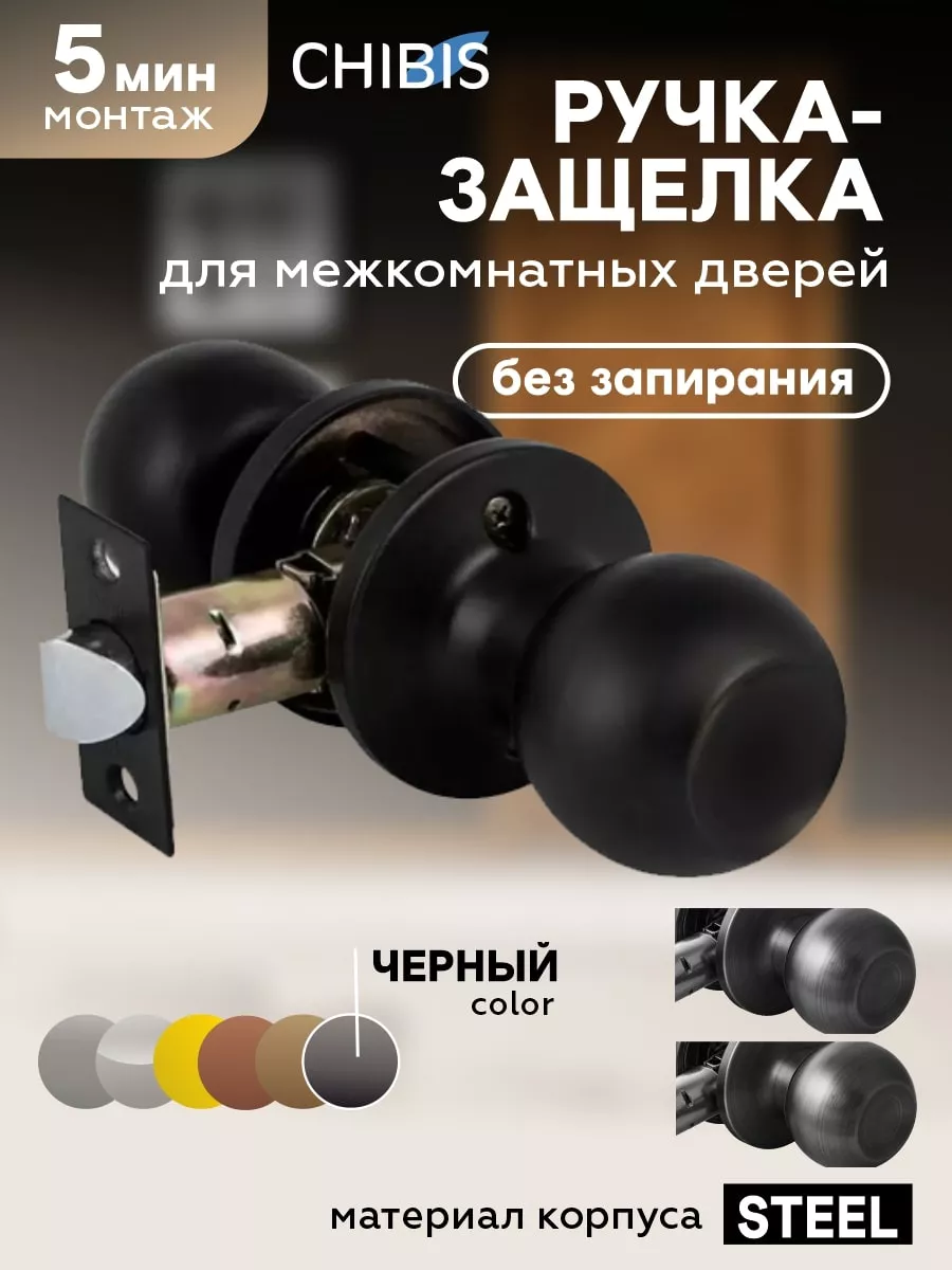 Ручка дверная межкомнатная с защелкой без замка без ключа