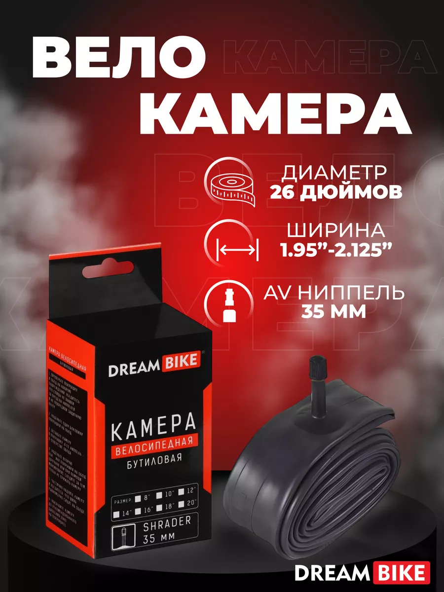 Камера для велосипеда 26...