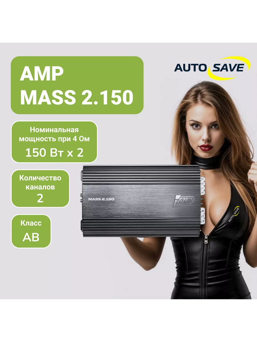 Mass 2.150 Усилитель...