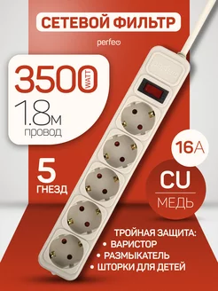 Удлинитель - сетевой фильтр REAL POWER 1,8м, 5р 16А, 3,5кВт Perfeo 231426886 купить за 404 ₽ в интернет-магазине Wildberries