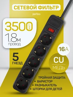 Удлинитель - сетевой фильтр REAL POWER 1,8м, 5р 16А, 3,5кВт