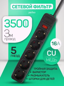 Удлинитель - сетевой фильтр REAL POWER 3,0м, 5р 16А, 3,5кВт