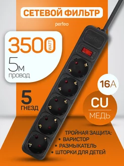 Удлинитель - сетевой фильтр REAL POWER 5,0м, 5р 16А, 3,5кВт Perfeo 231426891 купить за 578 ₽ в интернет-магазине Wildberries