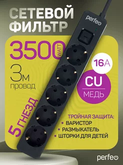 Удлинитель - сетевой фильтр REAL STREAM 3,0м, 5р 16А, 3,5кВт