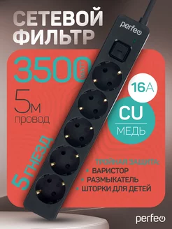 Удлинитель - сетевой фильтр REAL STREAM 5,0м, 5р 16А, 3,5кВт