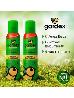 Аэрозоль от комаров Gardex Family 150 мл 2 шт