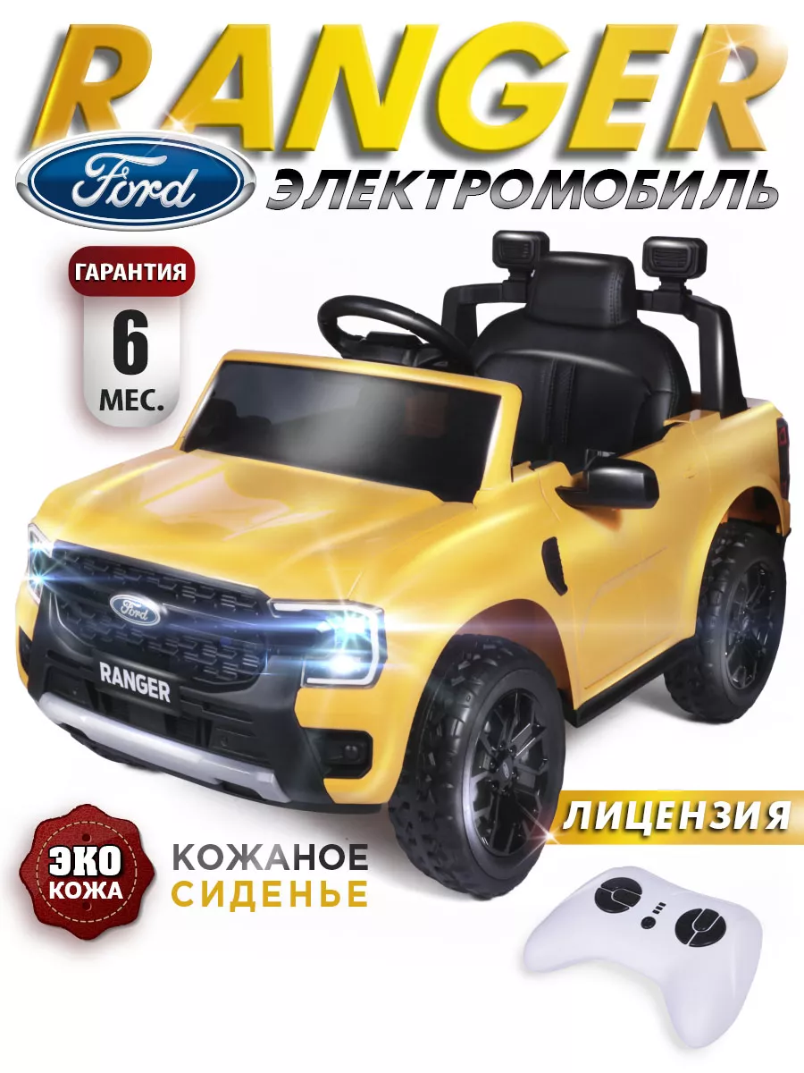 Электромобиль Ford Ranger BabyCare 231428543 купить в интернет-магазине  Wildberries