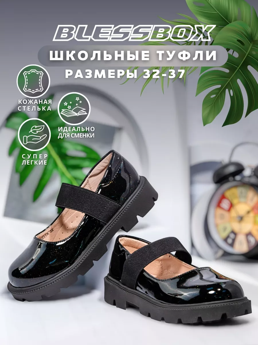 Туфли школьные на резинке