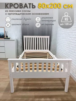 Кровать односпальная 80х200 см ортопедическая Wood Terra 231429485 купить за 9 378 ₽ в интернет-магазине Wildberries