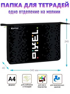 Папка А4 школьная канцелярская Pixel style