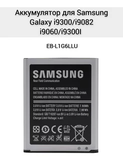 Аккумулятор для Samsung Galaxy i9300 EB-L1G6LLU MEGAOPT 231431066 купить за 357 ₽ в интернет-магазине Wildberries