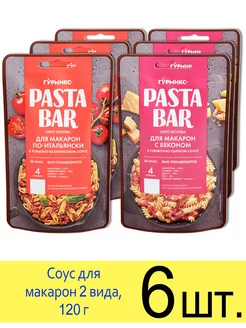 Соус Pasta Bar Макароны по-итальянски, Для макарон с беконом