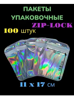 Упаковочные пакеты с замком zip-lock 11х17 100шт. DiGlass 231431923 купить за 420 ₽ в интернет-магазине Wildberries