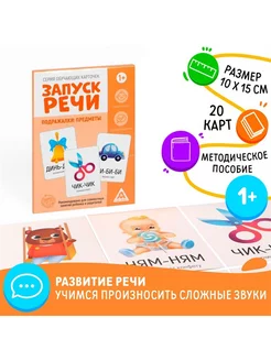 Карточки развивающие для запуска речи, звукоподражание