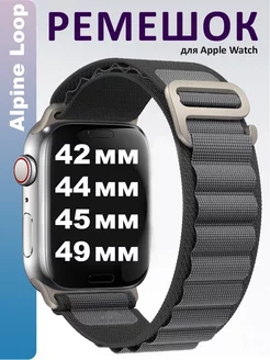 Ремешок Alpine Loop для Apple Watch 42 44 45 49 мм ULTRA