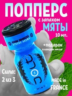 Попперс poppers возбуждающее средство Mint 10 мл