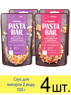 Соус Pasta Bar Спагетти с креветками, Для макарон с беконом