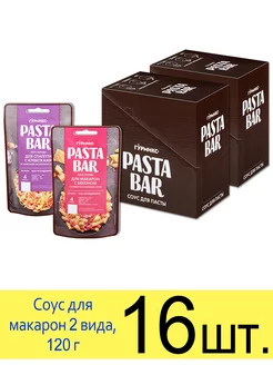 Соус Pasta Bar Спагетти с креветками, Для макарон с беконом