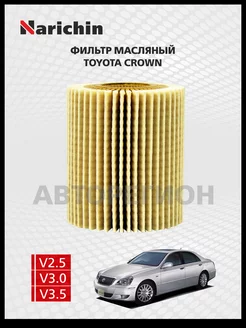 Масляный фильтр Toyota Crown S180 2003-2008